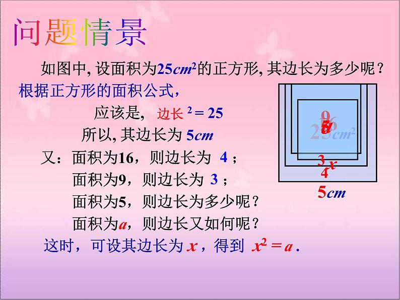 11.1.1+平方根课件2023-2024学年华东师大版八年级数学上册第3页