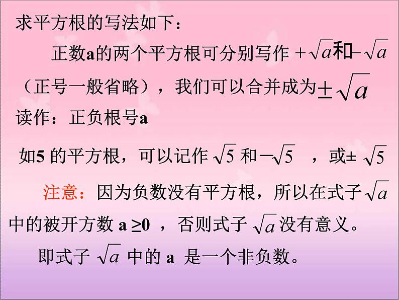 11.1.1+平方根课件2023-2024学年华东师大版八年级数学上册第8页