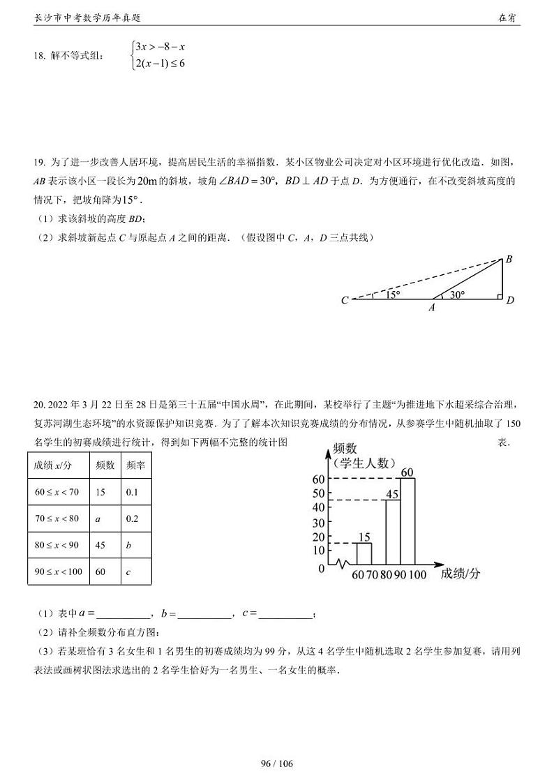 长沙市中考数学历年真题2022-202303