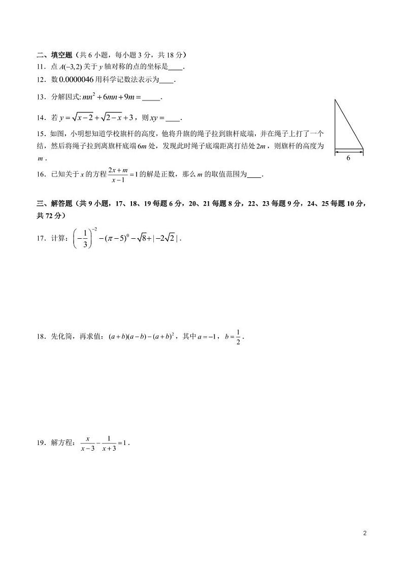 2023-2024-2北雅八下入学考试数学试卷第2页