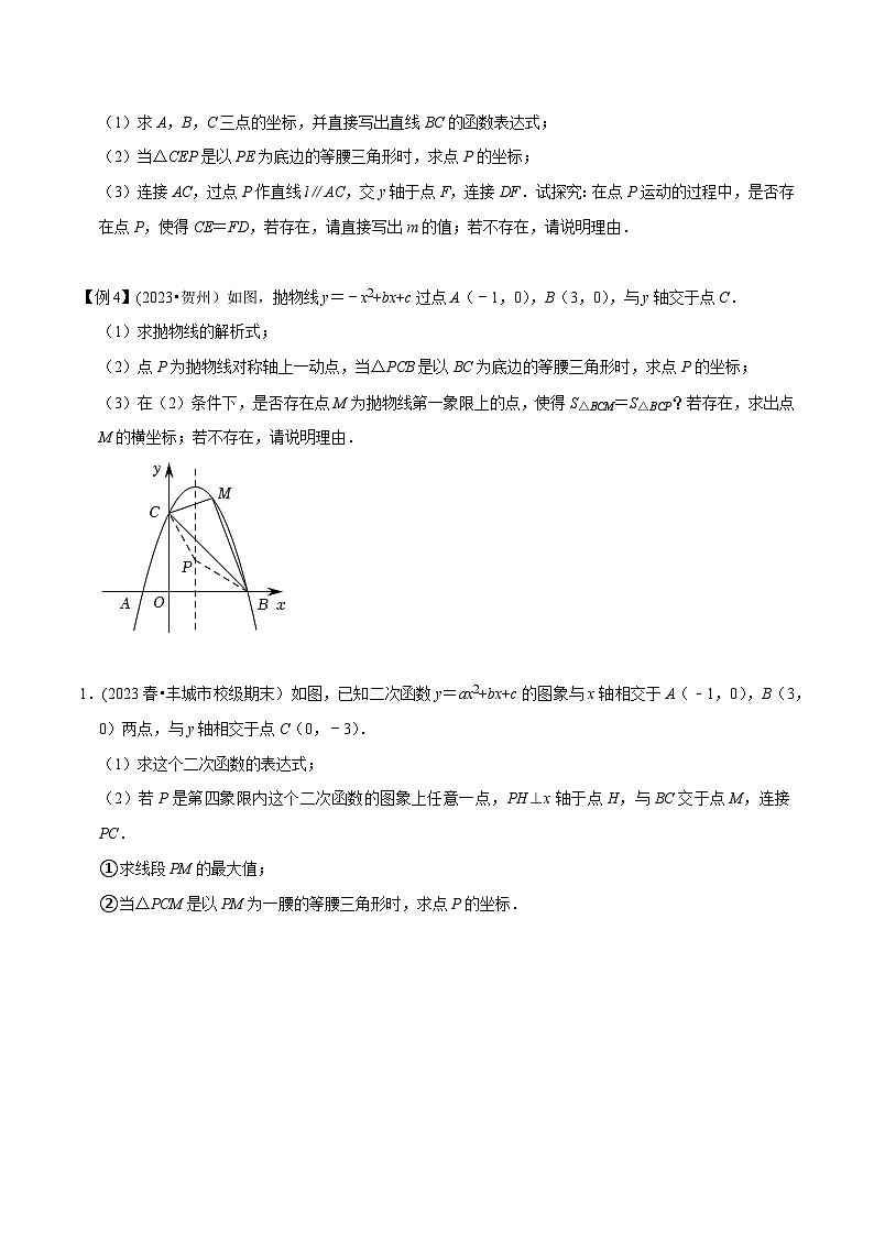 中考数学压轴题之学霸秘笈大揭秘（全国通用）专题1二次函数与等腰三角形问题（原卷版+解析）第3页