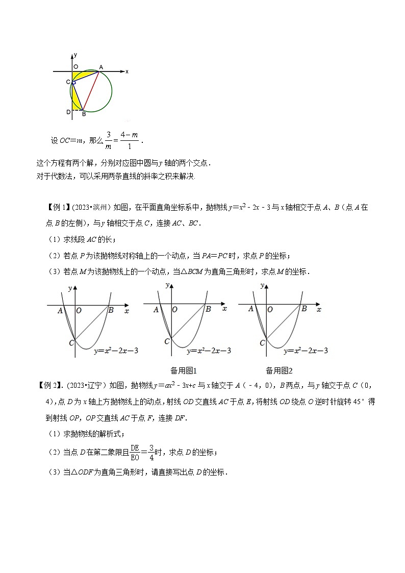 中考数学压轴题之学霸秘笈大揭秘（全国通用）专题2二次函数与直角三角形问题（原卷版+解析）02