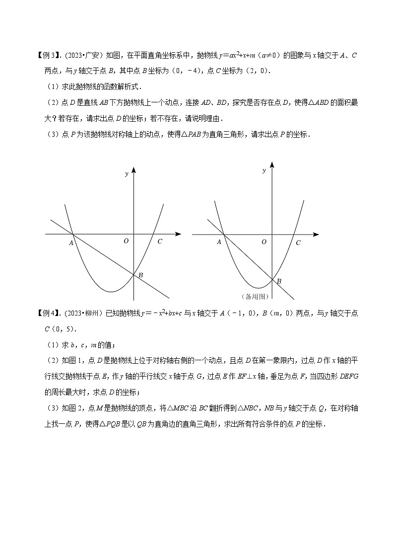 中考数学压轴题之学霸秘笈大揭秘（全国通用）专题2二次函数与直角三角形问题（原卷版+解析）03