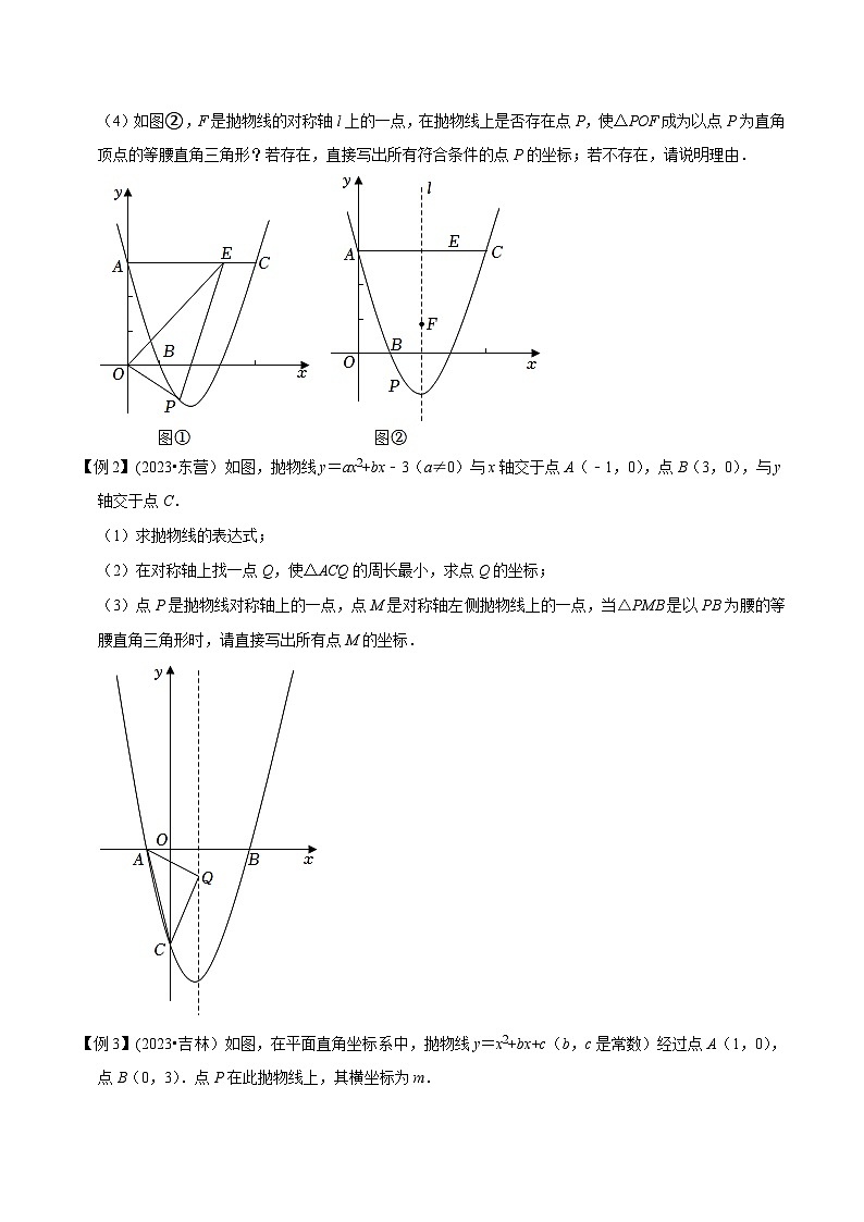 中考数学压轴题之学霸秘笈大揭秘（全国通用）专题3二次函数与等腰直角三角形问题（原卷版+解析）第2页