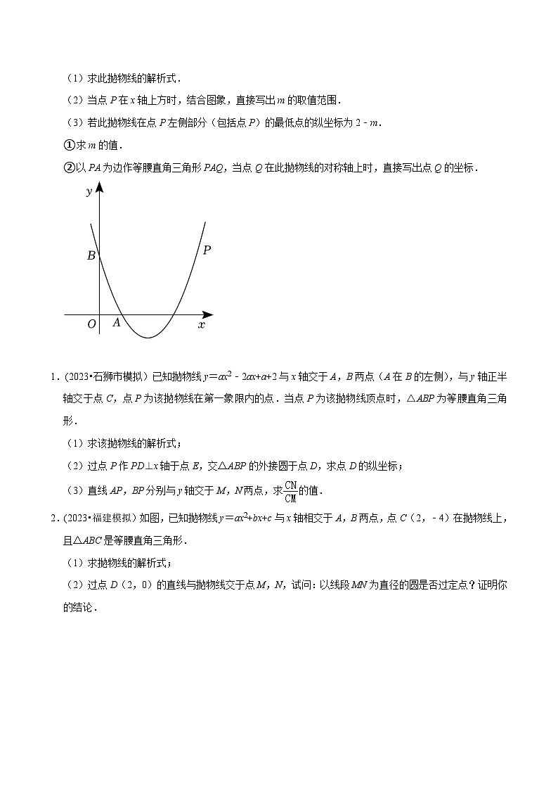 中考数学压轴题之学霸秘笈大揭秘（全国通用）专题3二次函数与等腰直角三角形问题（原卷版+解析）第3页