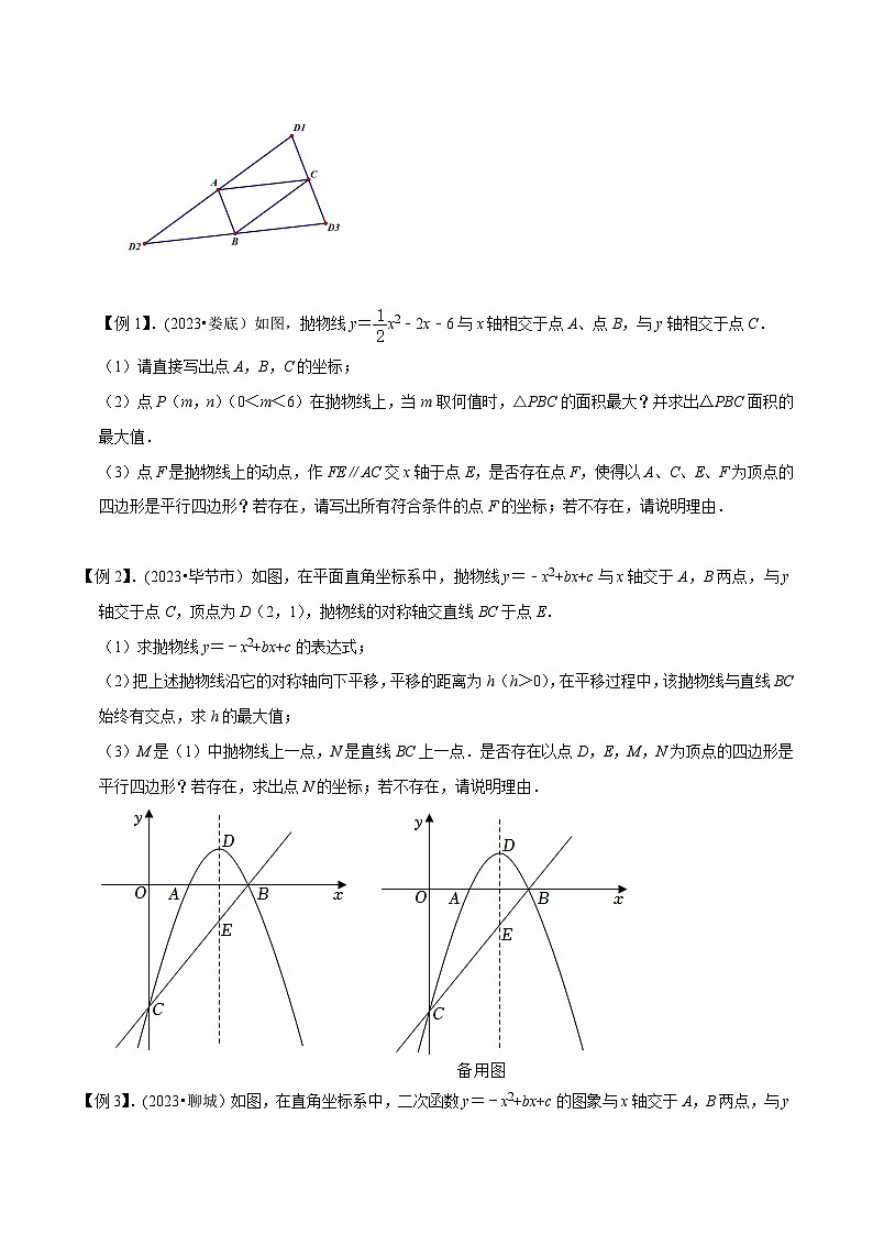 中考数学压轴题之学霸秘笈大揭秘（全国通用）专题6二次函数与平行四边形存在性问题（全国通用）（原卷版+解析）02