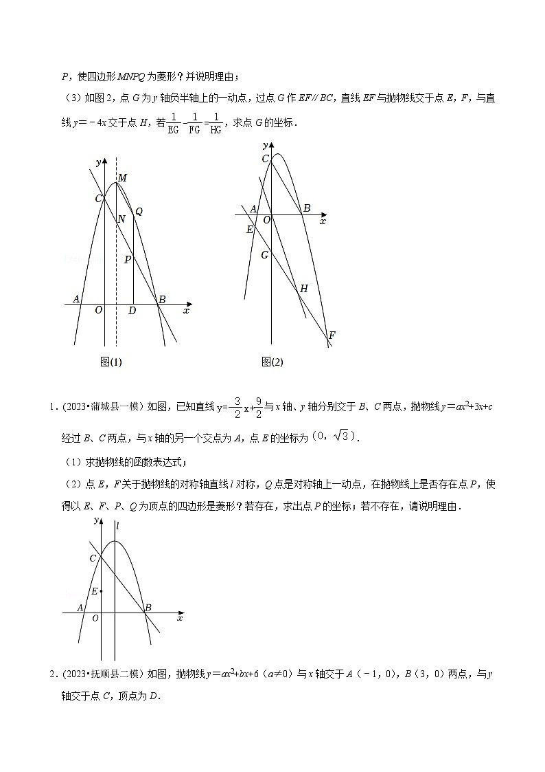 中考数学压轴题之学霸秘笈大揭秘（全国通用）专题7二次函数与菱形存在性问题（原卷版+解析）03