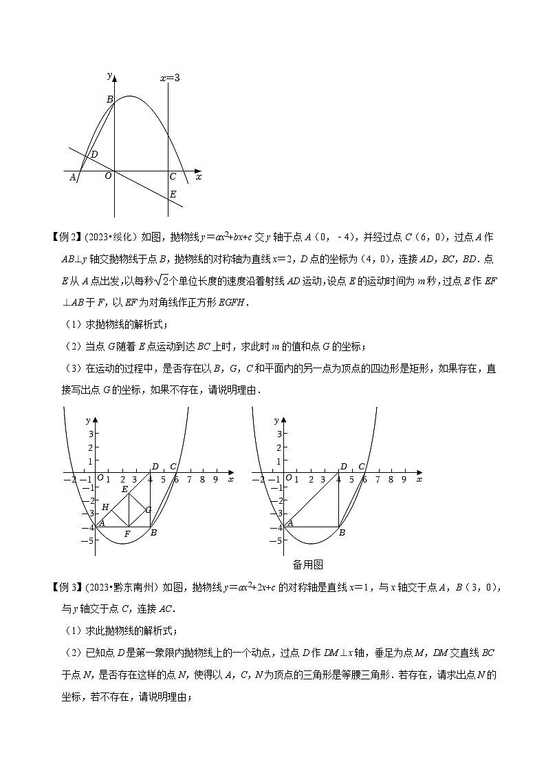 中考数学压轴题之学霸秘笈大揭秘（全国通用）专题8二次函数与矩形存在性问题（原卷版+解析）02