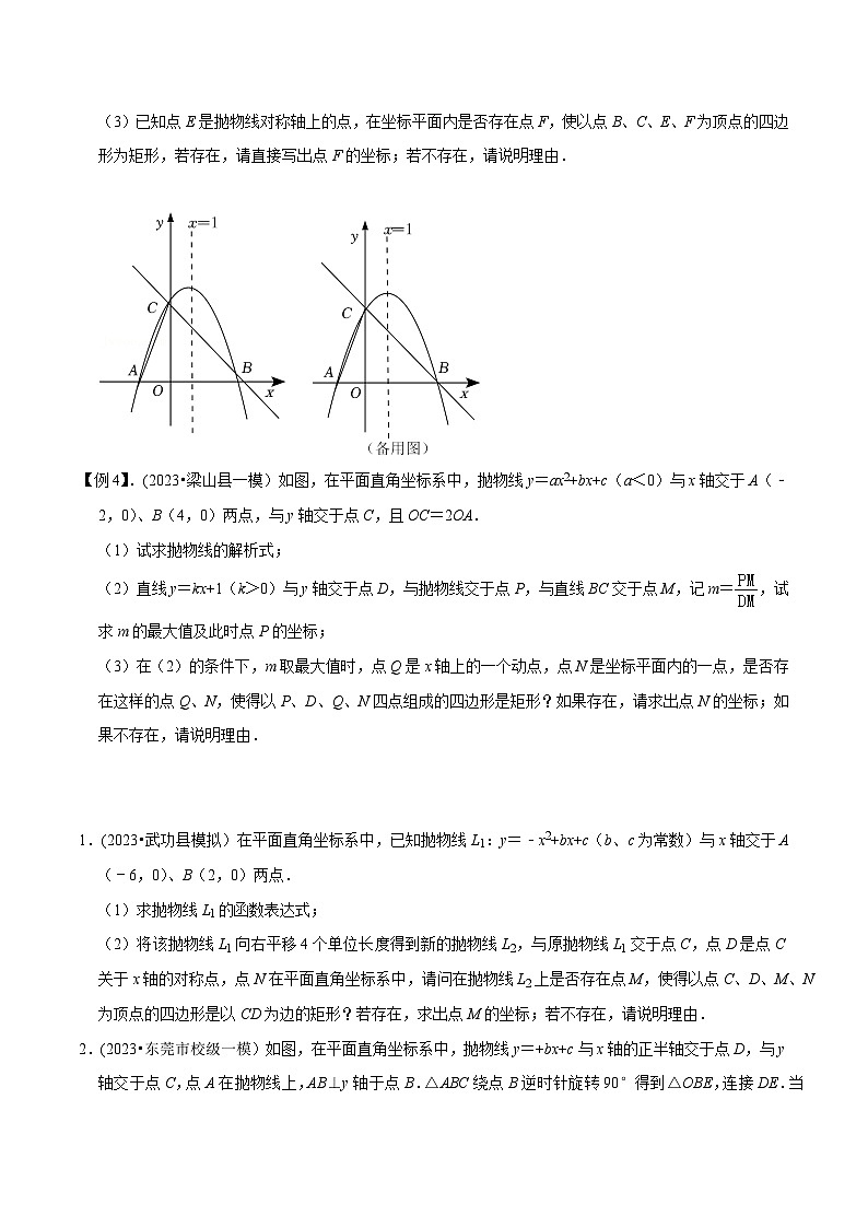 中考数学压轴题之学霸秘笈大揭秘（全国通用）专题8二次函数与矩形存在性问题（原卷版+解析）03
