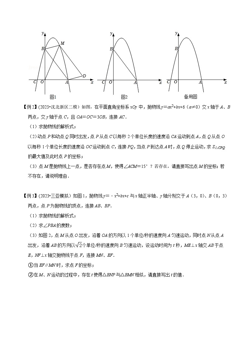 中考数学压轴题之学霸秘笈大揭秘（全国通用）专题16二次函数与动点综合问题（全国通用）（原卷版+解析）第2页