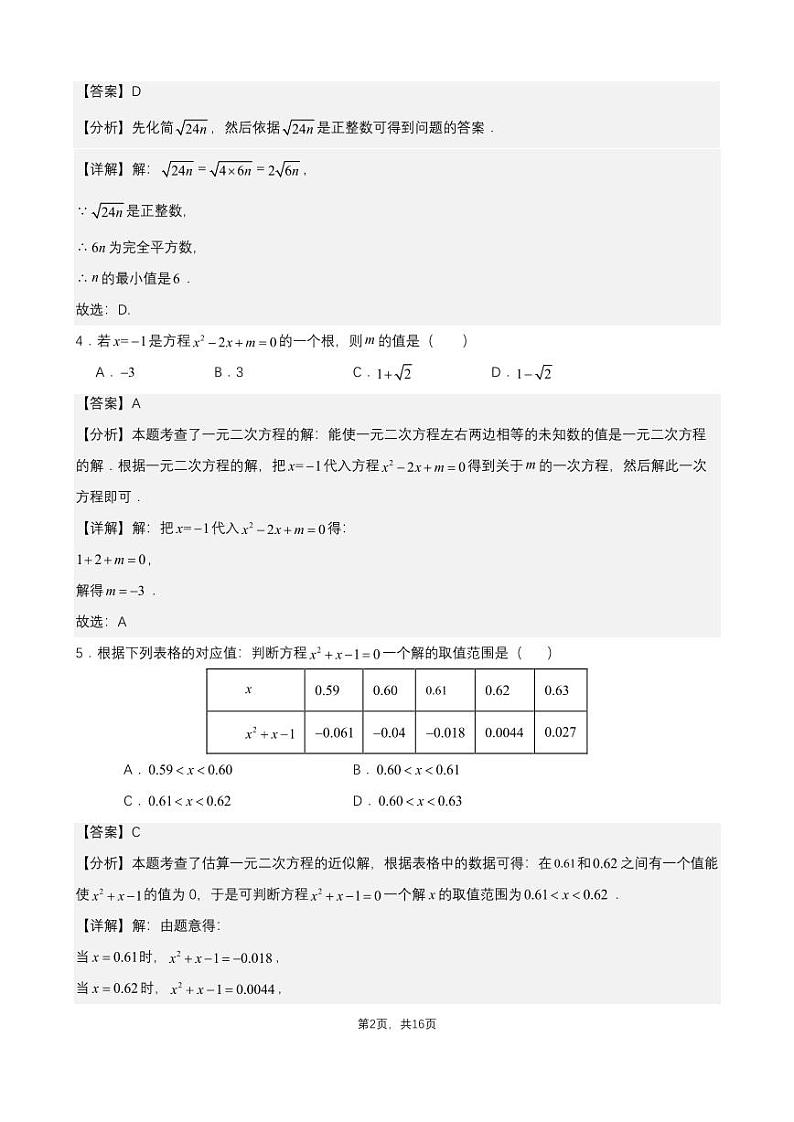 2024杭州市八年级（下）月考数学试卷（3月份）（解析版）第2页