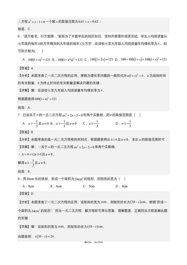2024杭州市八年级（下）月考数学试卷（3月份）（解析版）第3页