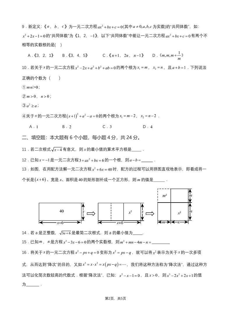 2024杭州市八年级（下）月考数学试卷（3月份）（原卷版）第2页