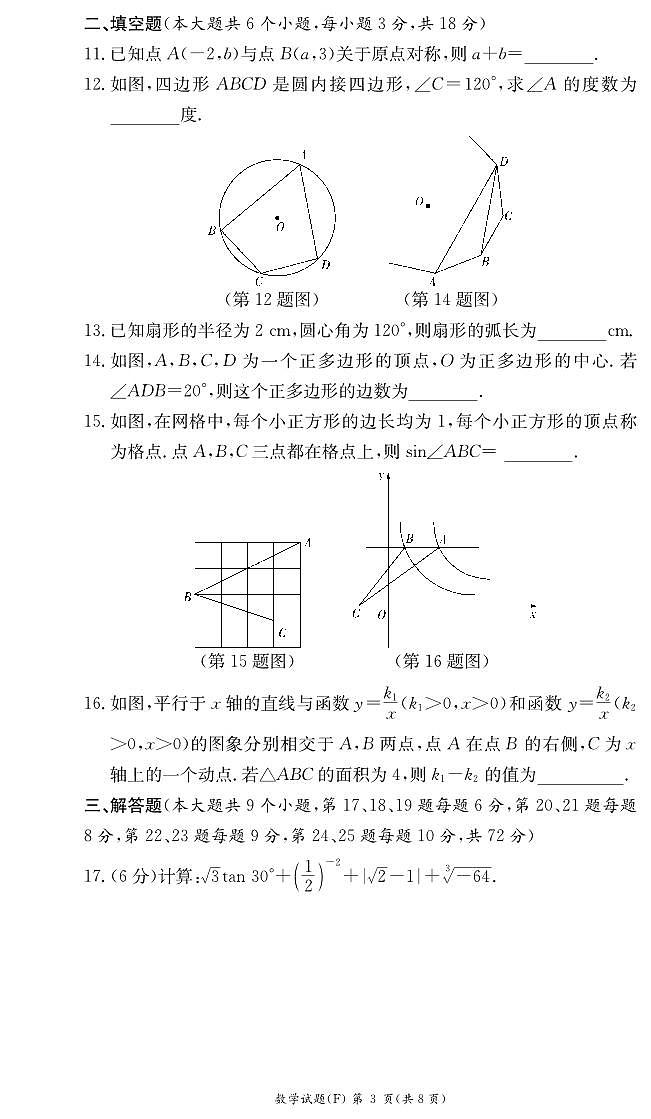 湖南省长沙市2024年春季湖南师大附中集团九年级第三次开始检测第3页