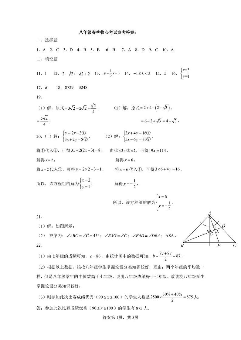 八年级春季收心考试参考答案第1页