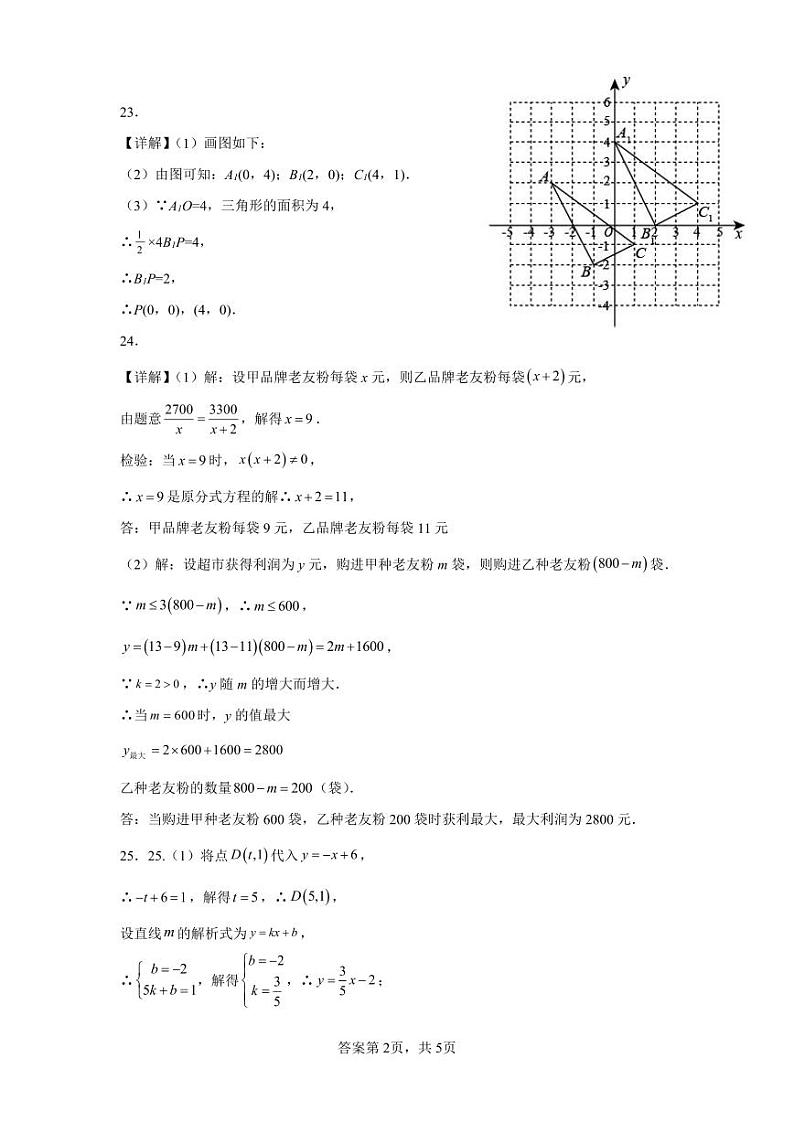 八年级春季收心考试参考答案第2页