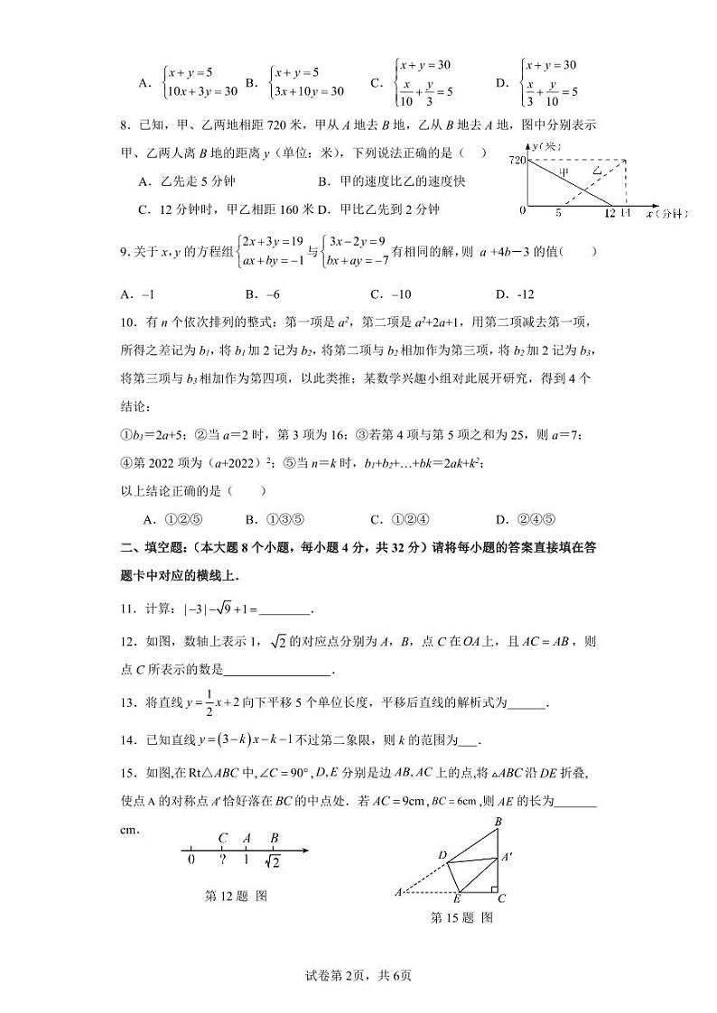 巴渝学校八年级开学收心试卷第2页