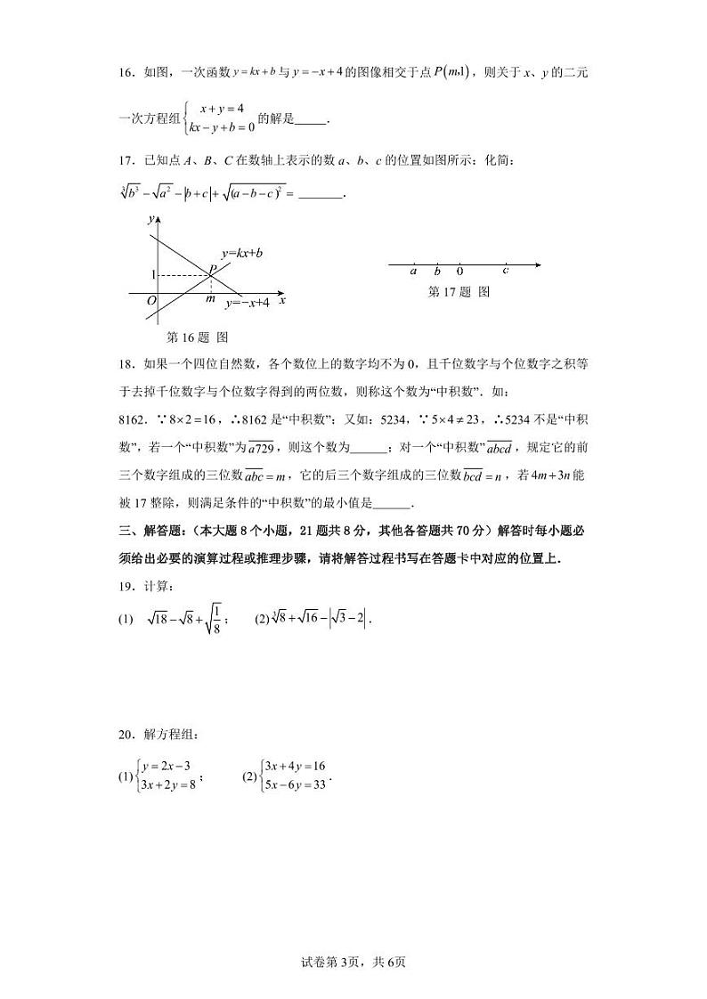 巴渝学校八年级开学收心试卷第3页