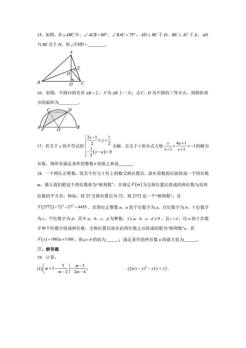 初三-数学-开学考试第3页