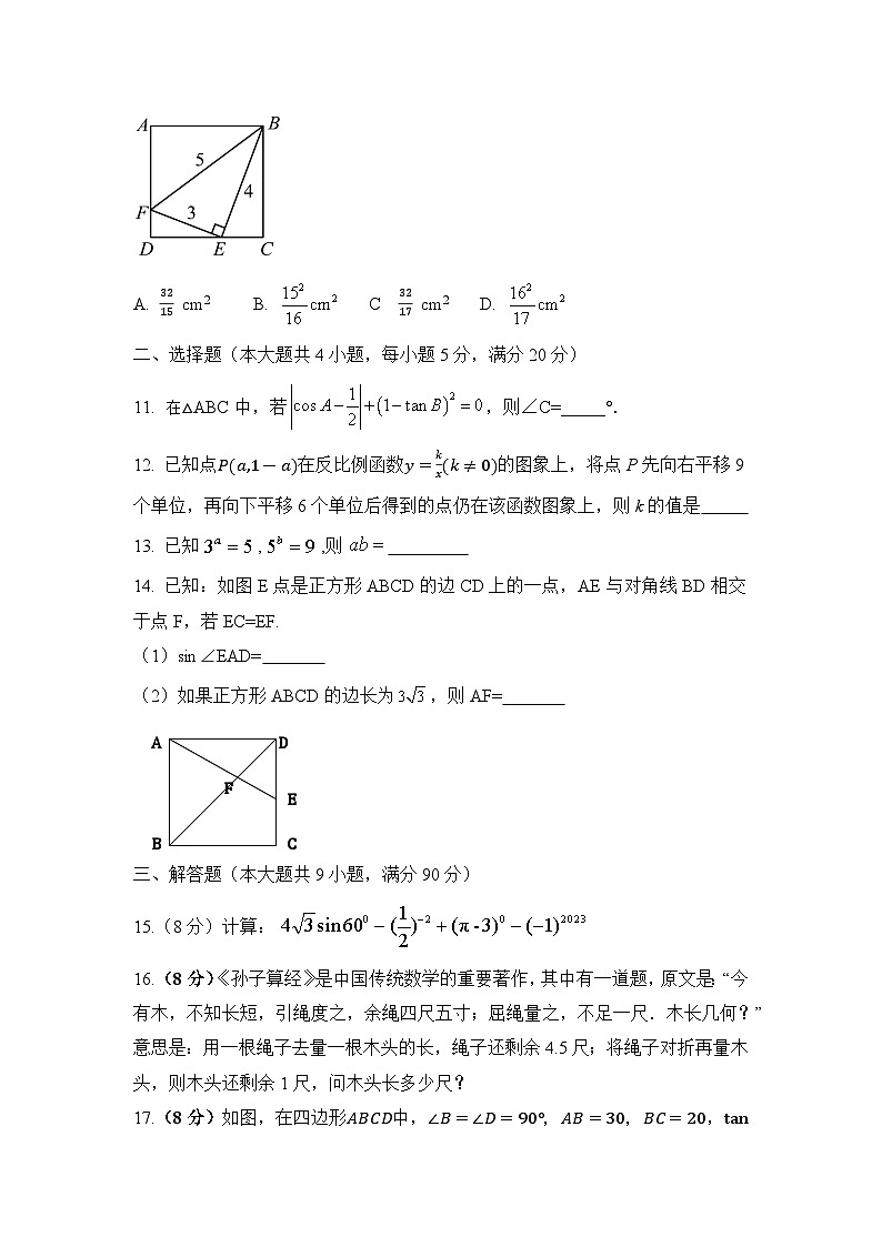 安徽省安庆市怀宁县2024届九年级上学期第三次月考数学试卷(含答案)03
