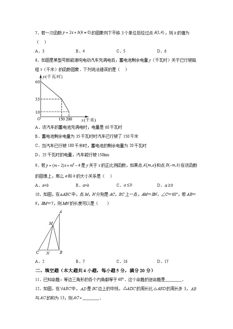 安徽省滁州市凤阳县五校联考2022-2023学年八年级上学期期末数学试卷(含答案)第2页