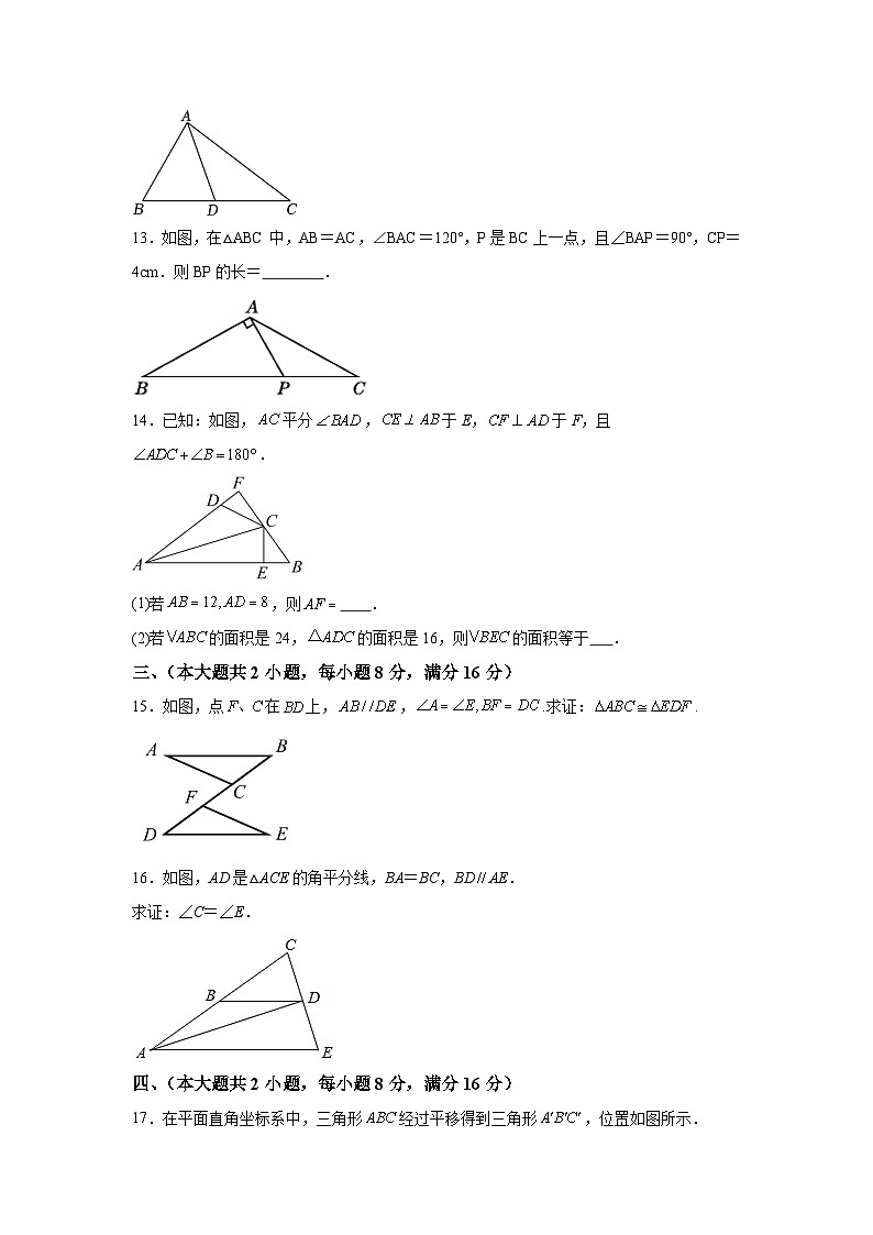 安徽省滁州市凤阳县五校联考2022-2023学年八年级上学期期末数学试卷(含答案)第3页