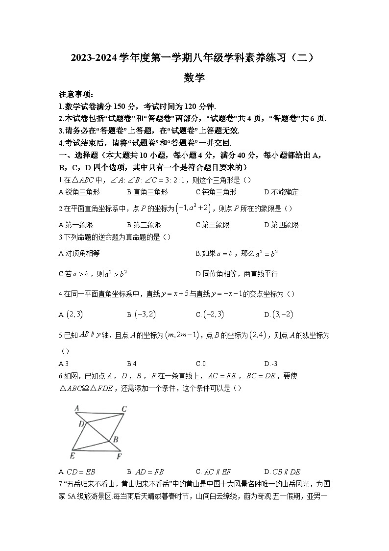 安徽省合肥市部分中学2023-2024学年八年级上学期月考数学试卷(含答案)01