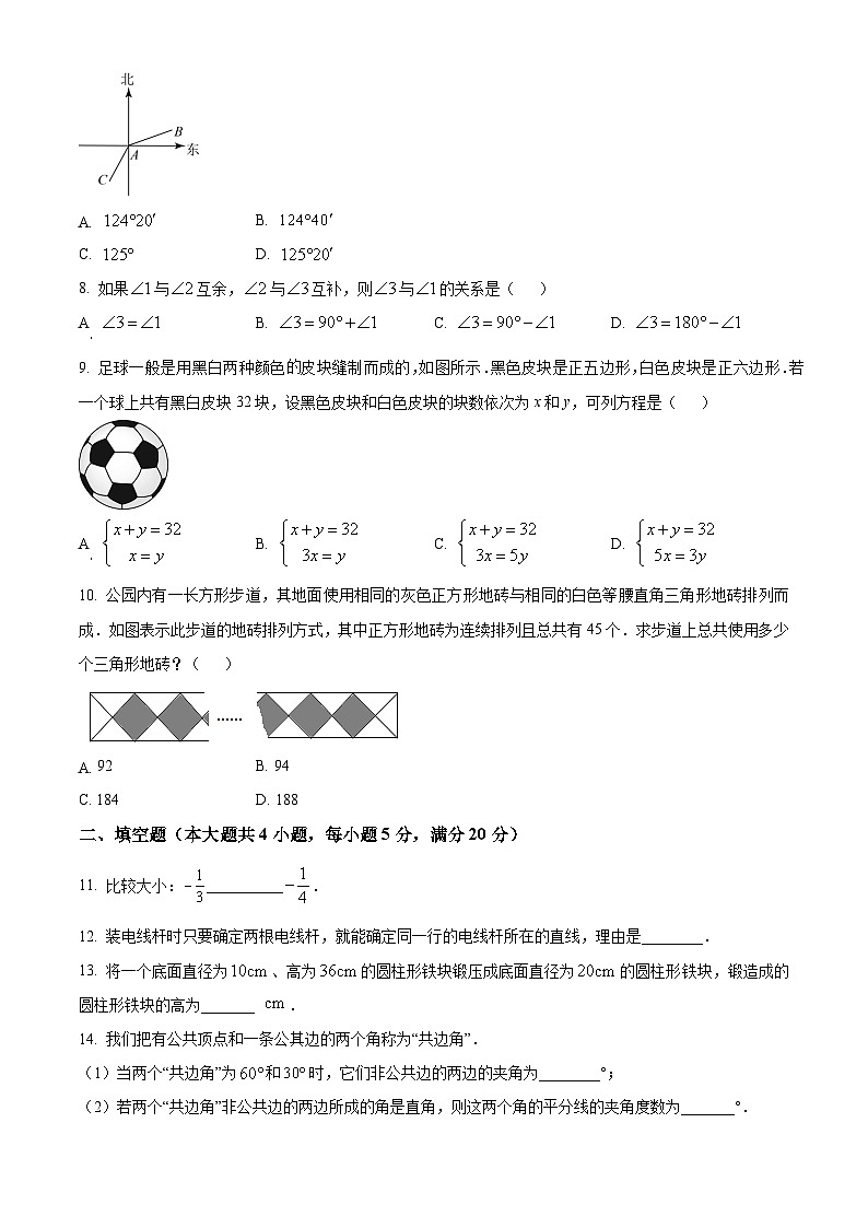 安徽省合肥市第四十五中学2022_2023学年七年级上学期数学期末试题(含答案 沪科版)第2页