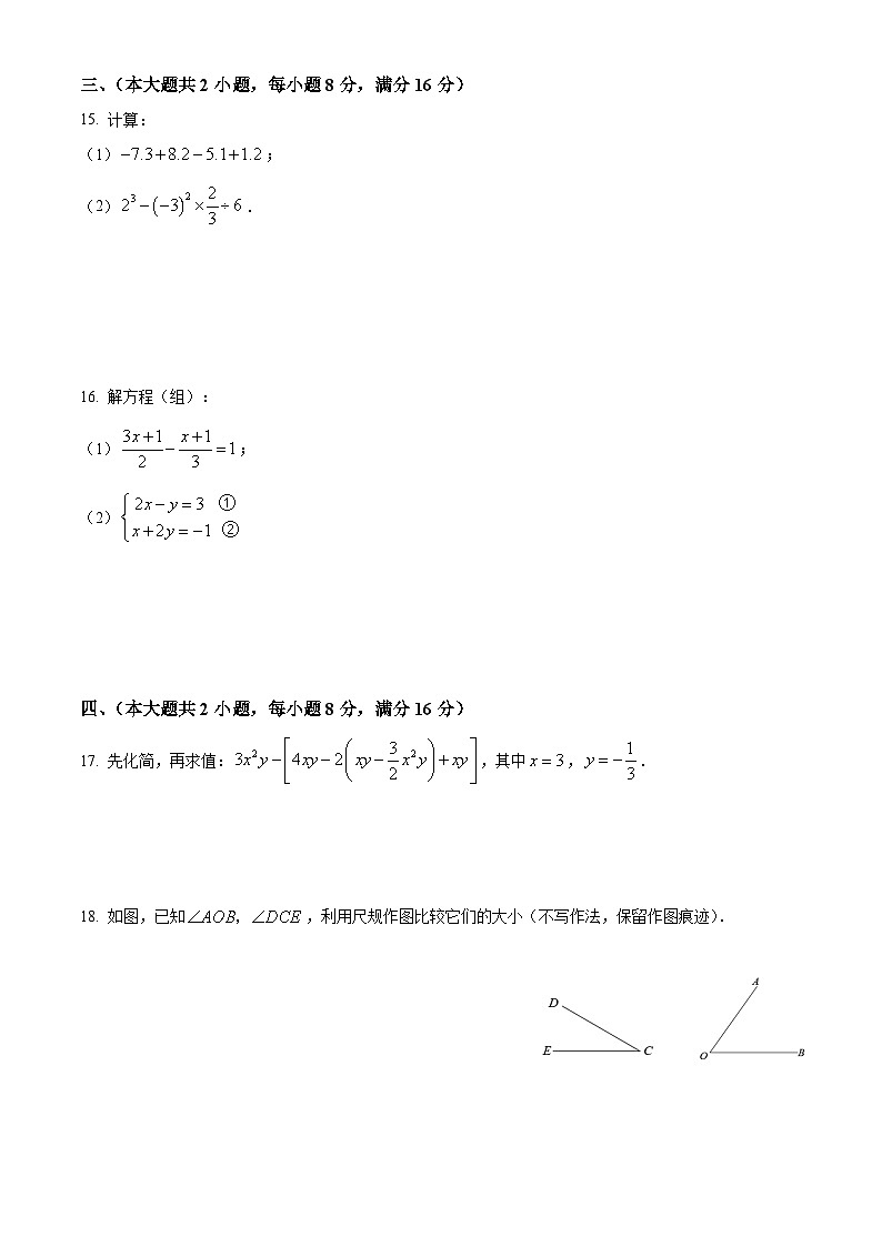 安徽省合肥市第四十五中学2022_2023学年七年级上学期数学期末试题(含答案 沪科版)第3页