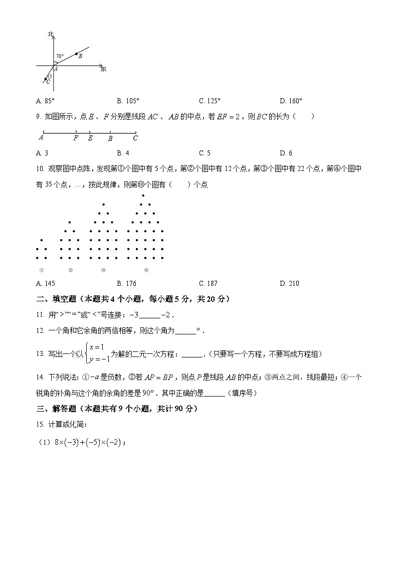 安徽省淮南市寿县2022-2023学年七年级上学期期末质量调研数学试题(沪科版 含答案)第2页