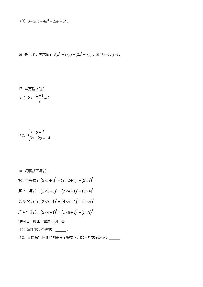 安徽省淮南市寿县2022-2023学年七年级上学期期末质量调研数学试题(沪科版 含答案)第3页