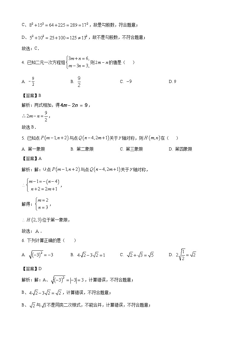 安徽省宿州市砀山第二中学2023-2024学年八年级上学期阶段性练习数学试卷(含解析)第2页