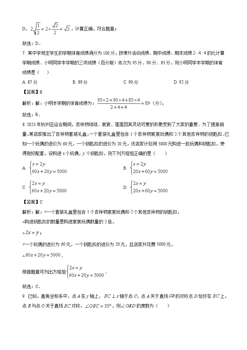 安徽省宿州市砀山第二中学2023-2024学年八年级上学期阶段性练习数学试卷(含解析)第3页