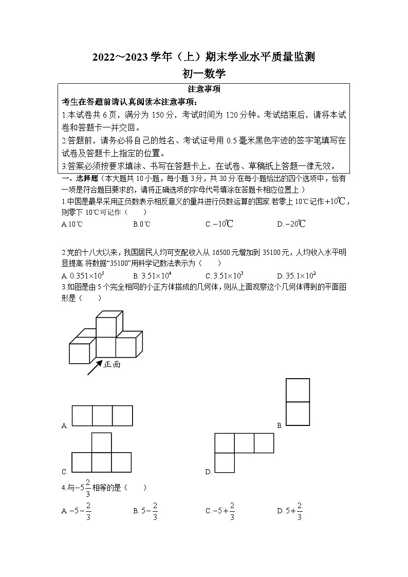 江苏省南通市崇川区、通州区、如东县2022-2023学年七年级上学期期末数学试卷(含答案)01