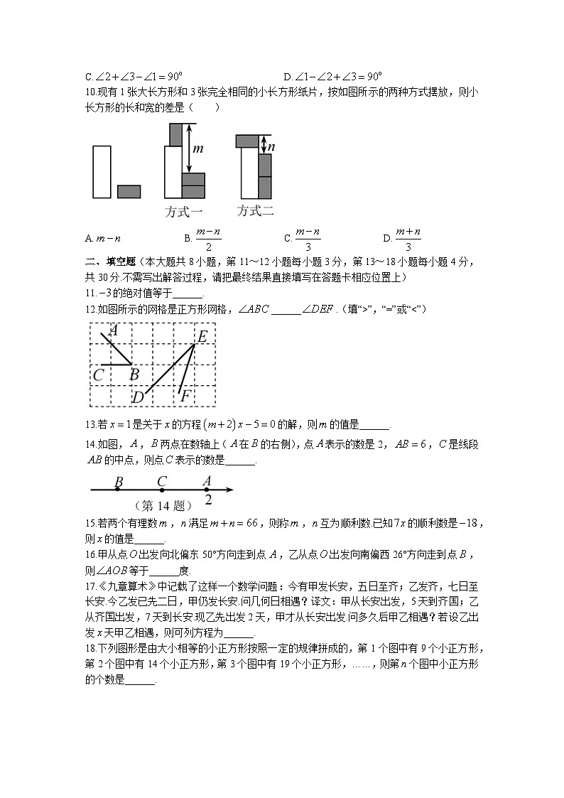江苏省南通市崇川区、通州区、如东县2022-2023学年七年级上学期期末数学试卷(含答案)03