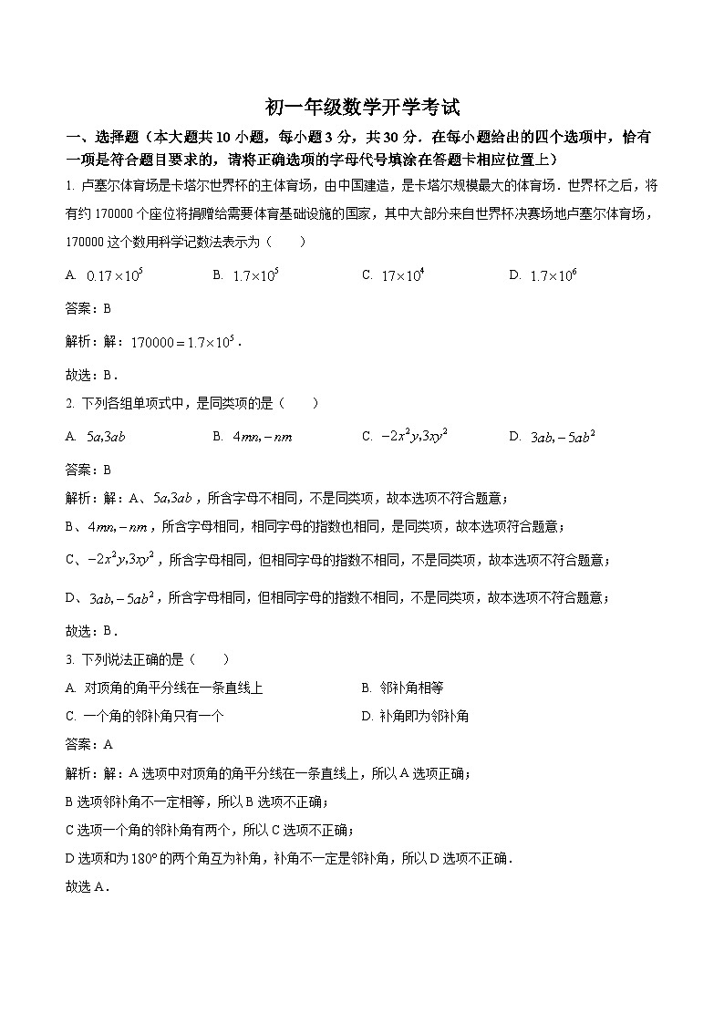 江苏省南通田家炳中学2022-2023学年七年级下学期开学考试数学试卷(含答案)第1页