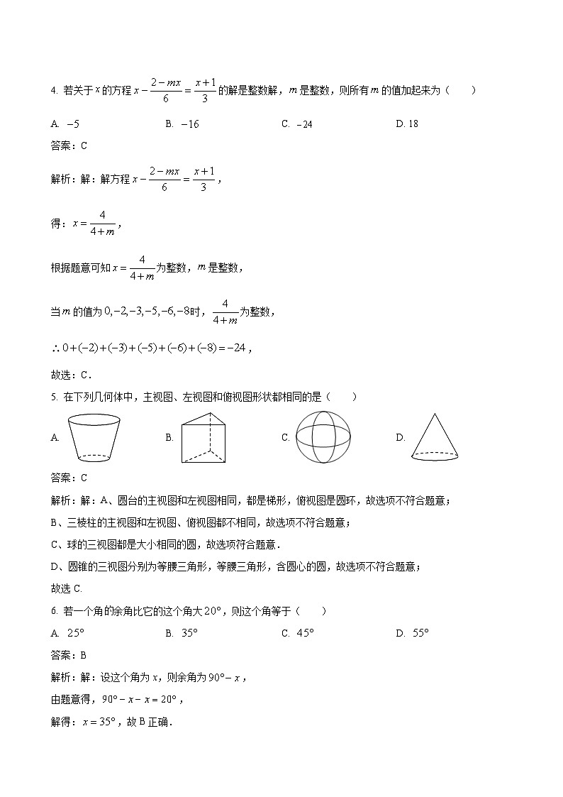 江苏省南通田家炳中学2022-2023学年七年级下学期开学考试数学试卷(含答案)第2页