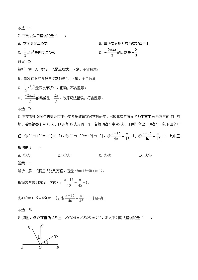 江苏省南通田家炳中学2022-2023学年七年级下学期开学考试数学试卷(含答案)第3页