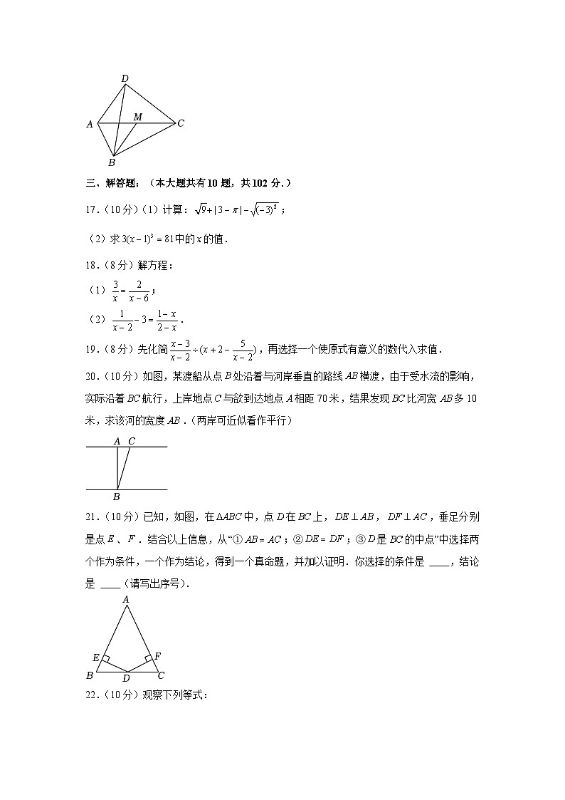 江苏省泰州市泰兴市2022-2023学年八年级上学期期末数学试卷(含答案)03
