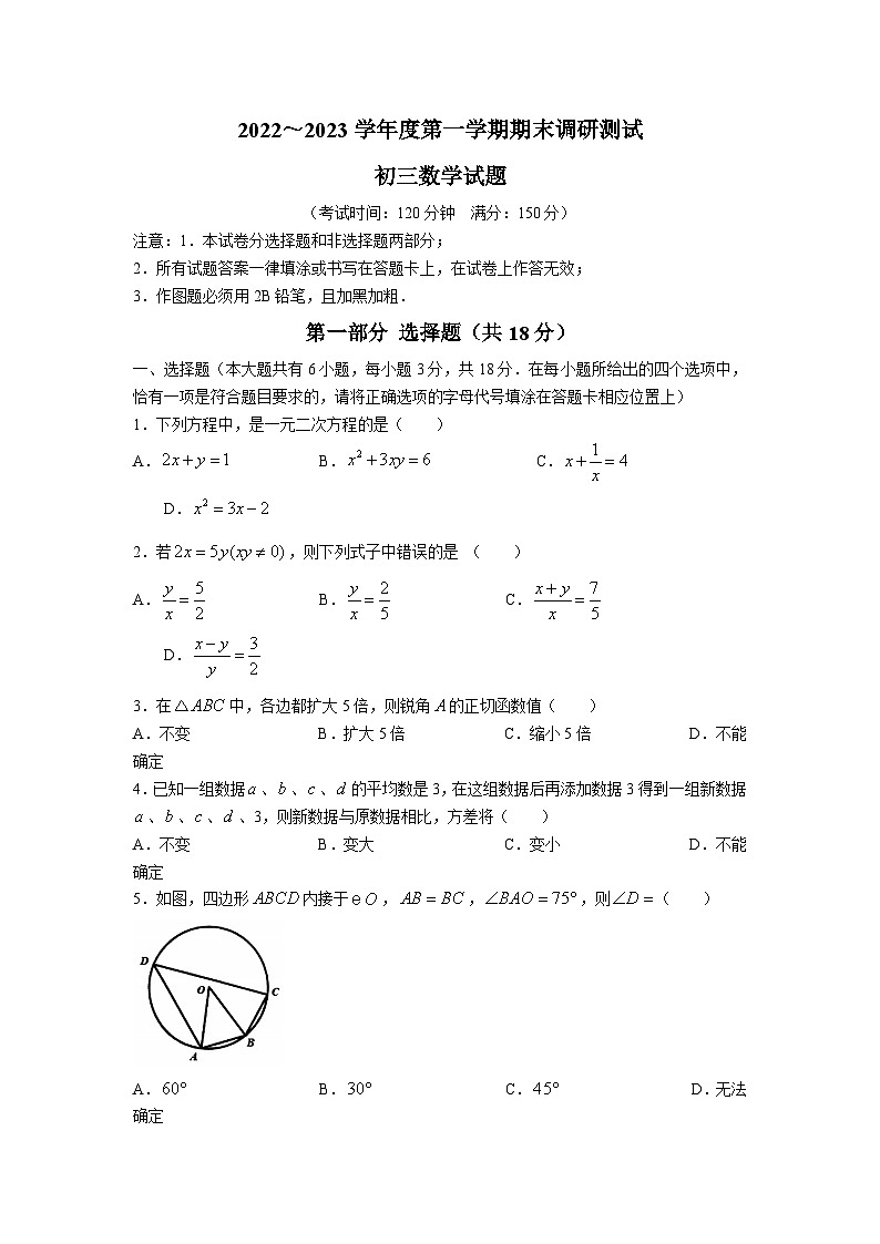 江苏省泰州市泰兴市2023届九年级上学期期末数学试卷(含答案)第1页