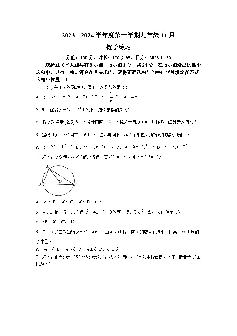江苏省宿迁市沭阳县怀文中学2024届九年级上学期11月月考数学试卷(含答案)01