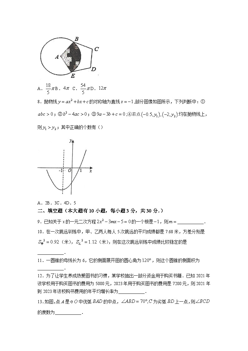 江苏省宿迁市沭阳县怀文中学2024届九年级上学期11月月考数学试卷(含答案)02
