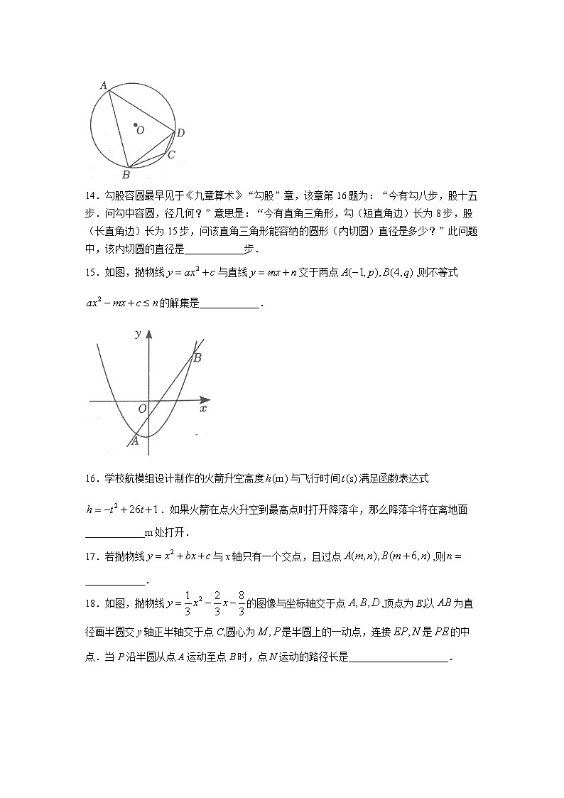 江苏省宿迁市沭阳县怀文中学2024届九年级上学期11月月考数学试卷(含答案)03
