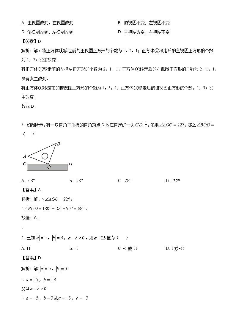 江苏省宿迁市泗阳致远中学2022-2023学年七年级上学期期末考试数学试卷(含解析)02