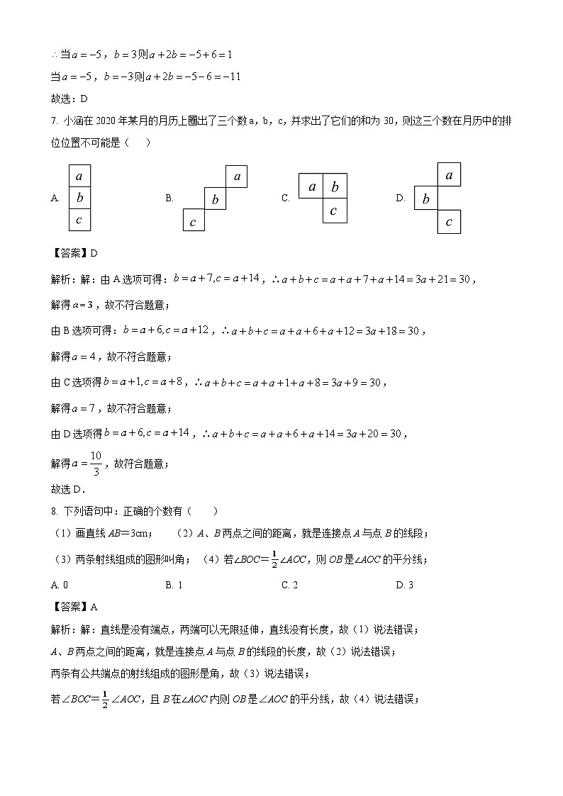 江苏省宿迁市泗阳致远中学2022-2023学年七年级上学期期末考试数学试卷(含解析)03