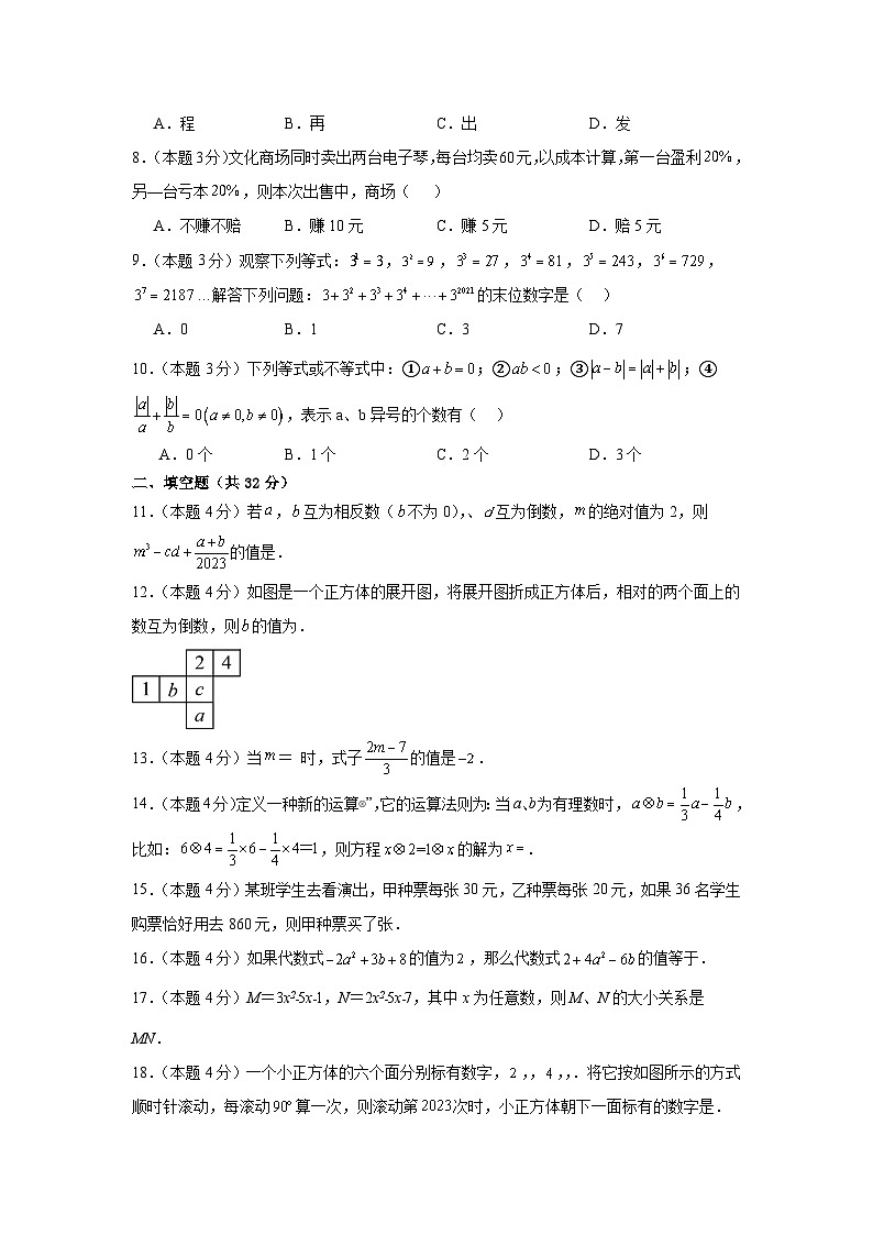 苏科版2023-2024学年七年级上学期第二次阶段检测数学试卷(含答案)第2页