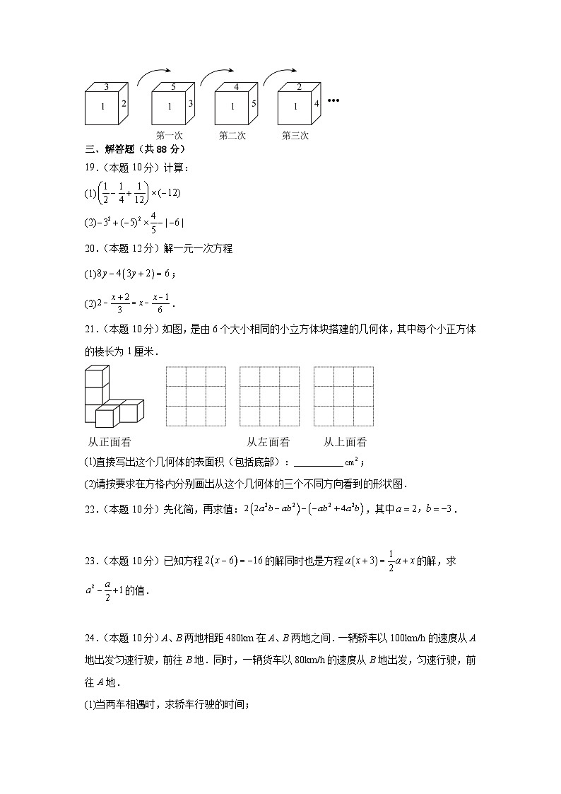苏科版2023-2024学年七年级上学期第二次阶段检测数学试卷(含答案)第3页