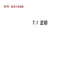 7.1 正切 苏科版数学九年级下册导学课件