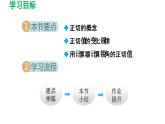 7.1 正切 苏科版数学九年级下册导学课件
