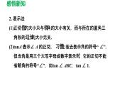 7.1 正切 苏科版数学九年级下册导学课件